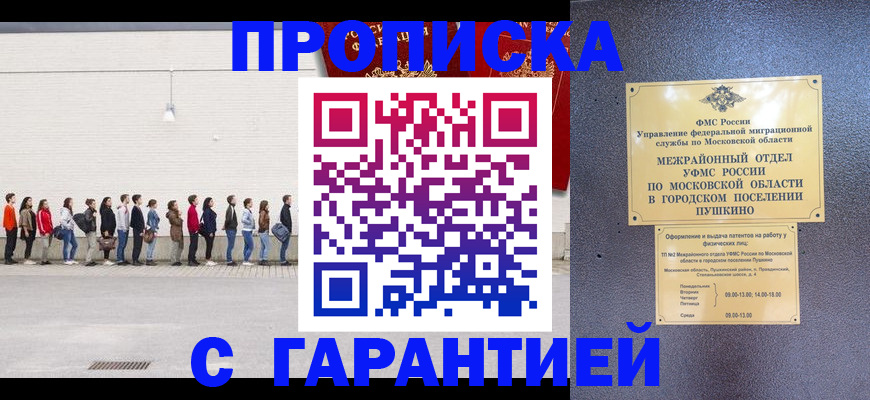 прописка в Архангельске