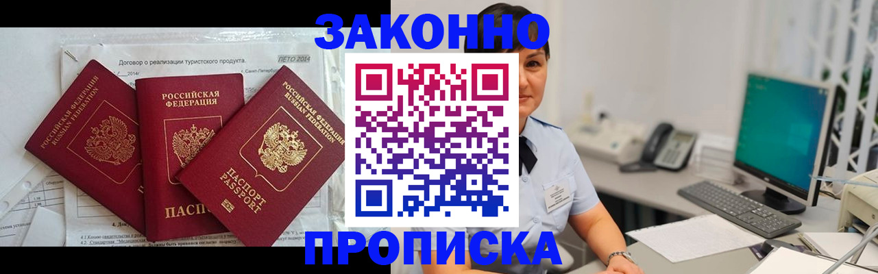временная регистрация в Архангельске